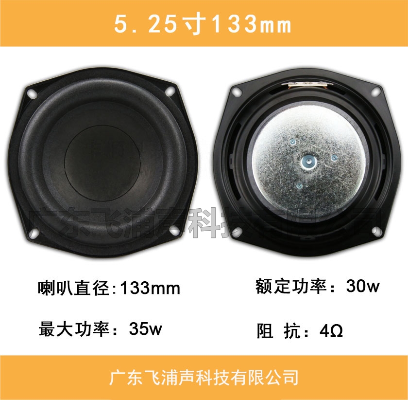 5.25寸133mm