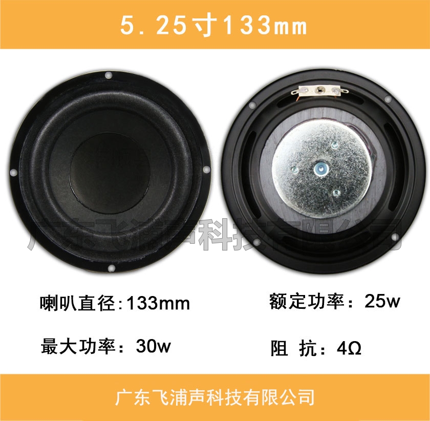 5.25寸133mm
