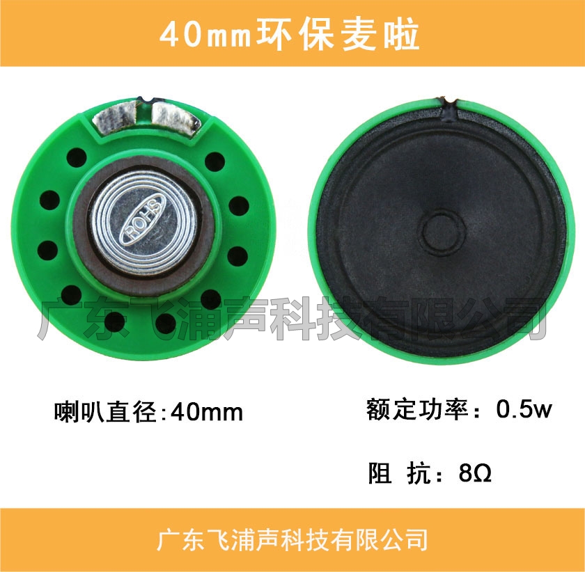 40mm环保麦啦