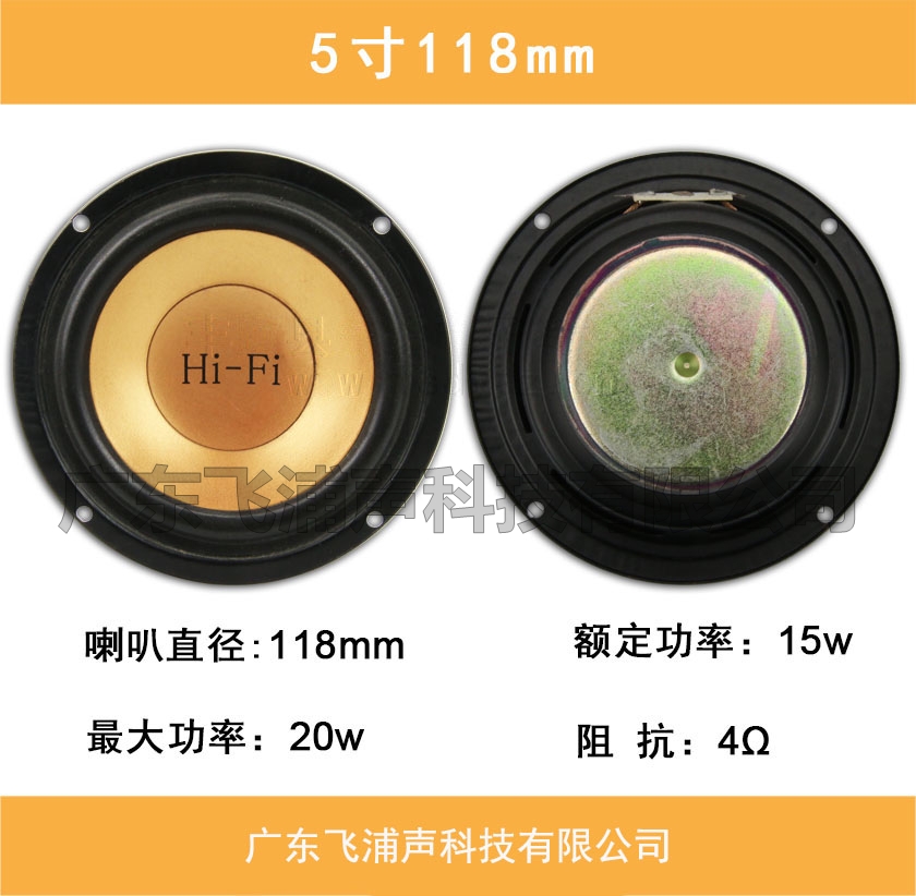 5寸118mm