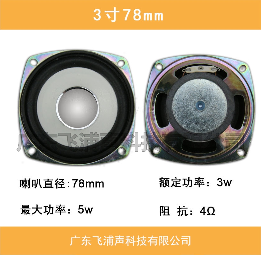 3寸78mm