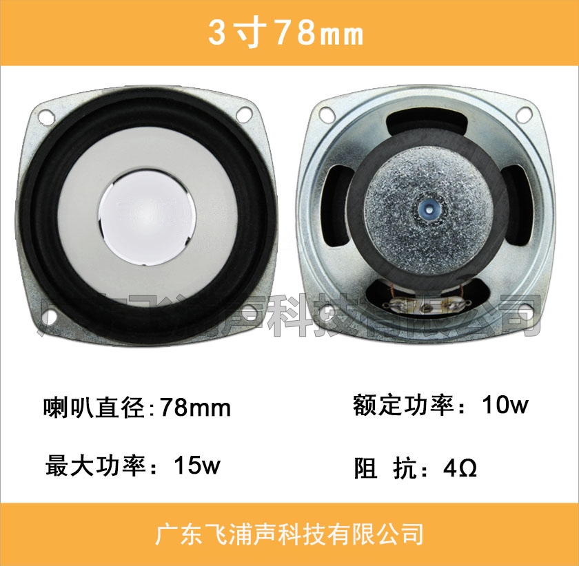 3寸78mm
