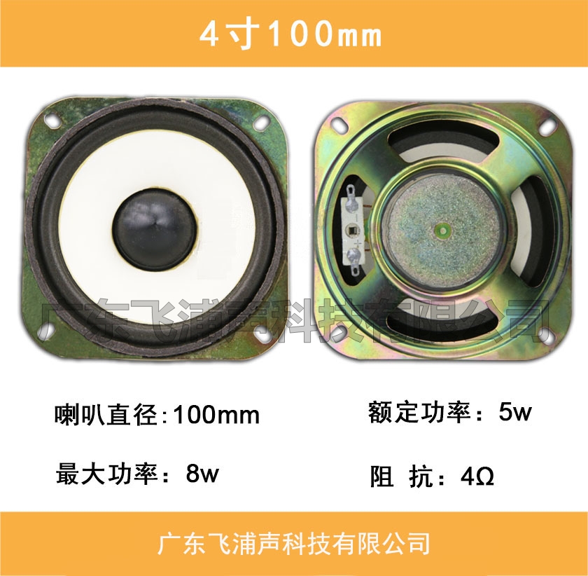 4寸100mm
