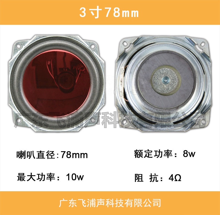 3寸78mm