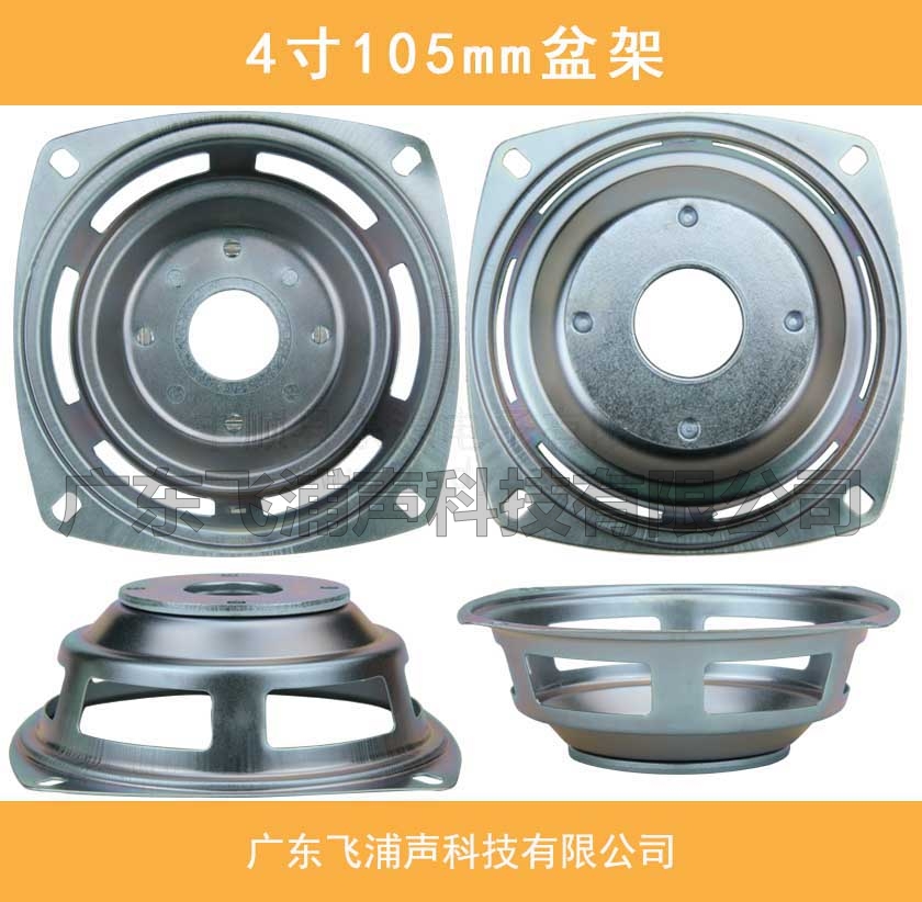 4寸105mm盆架