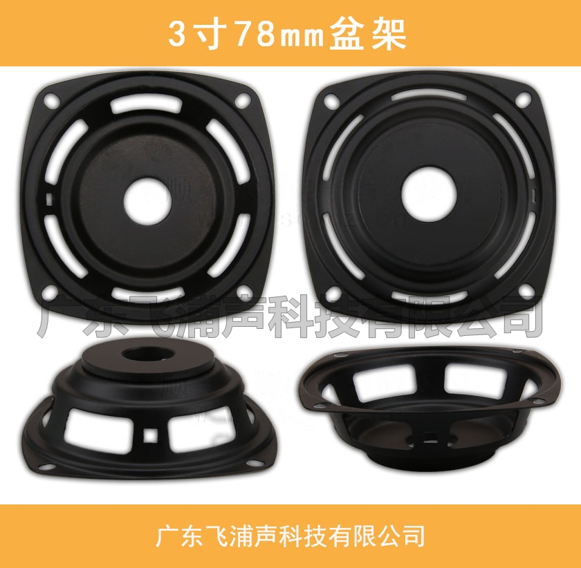 3寸78mm盆架