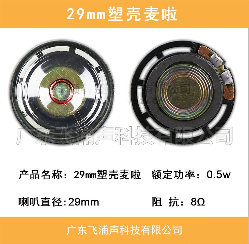 29mm塑壳麦啦