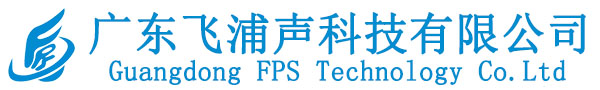 广东飞浦声科技有限公司